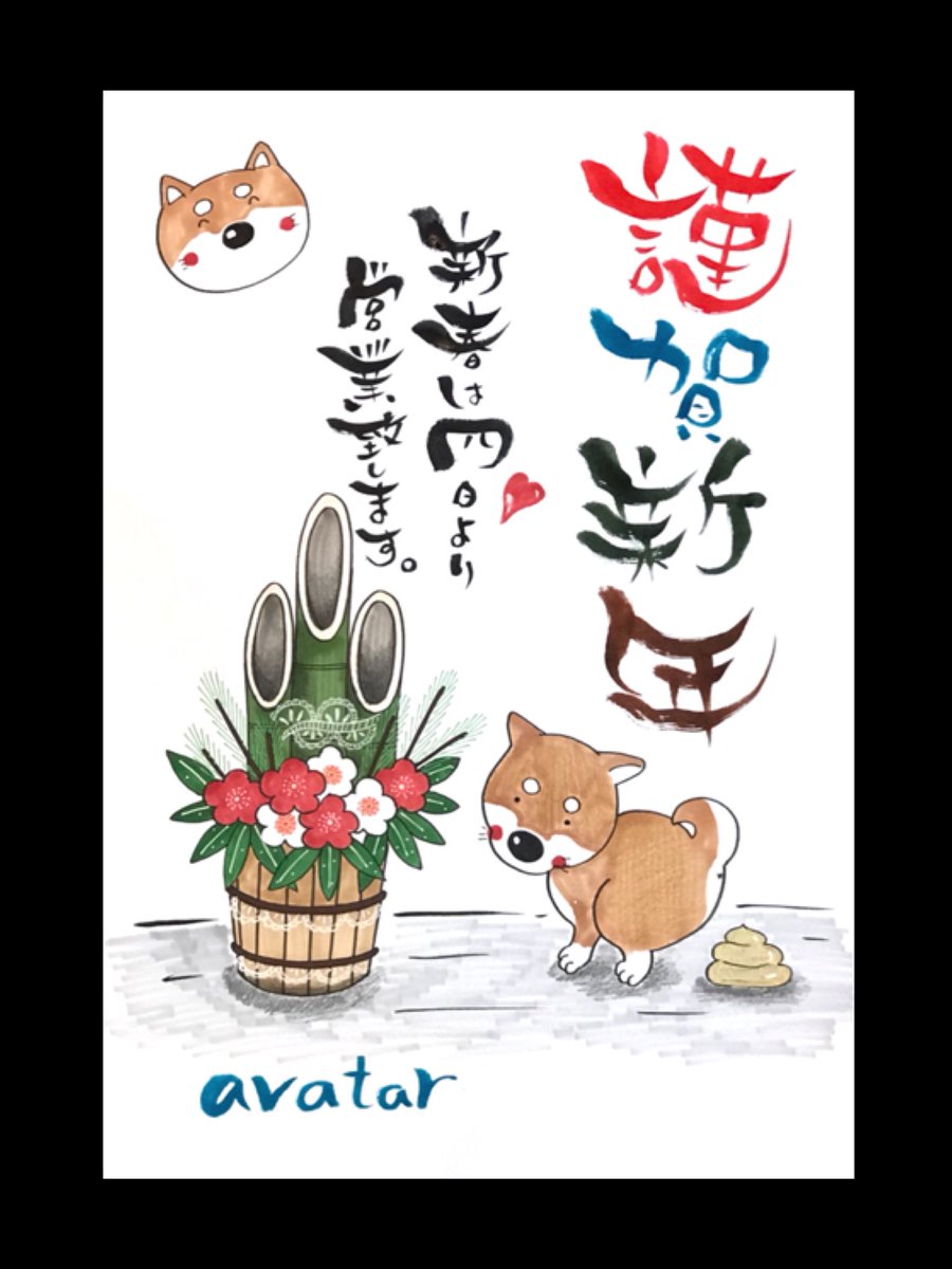 お地蔵さん در توییتر 今日の一枚 新年ポスター お店用の新年のご挨拶ポスターのご依頼 うん子大盛りで 笑 との強いご希望で 金のうん子特盛にて描かせていただきました この度はありがとうございました 手描き 手描きイラスト 新年ポスター お店用