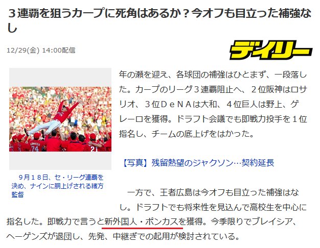 なんじぇいスタジアム در توییتر 誤植 デイリー 広島は新外国人 ポンカスを獲得 T Co Hk4anxygdt なん じぇいスタジアム なんjまとめ