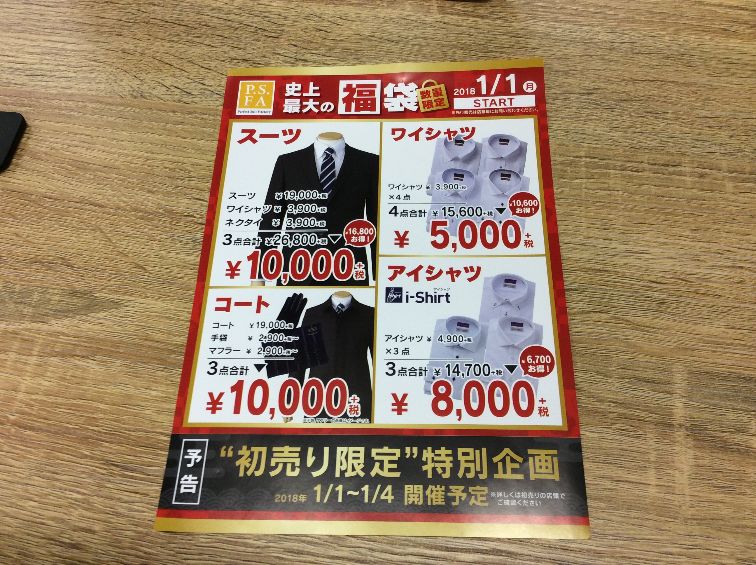 P S Fa ゆめﾀｳﾝ博多店 告知 Psfaゆめタウン博多店 元旦1日から 福袋やります ゆめタウン 博多 Psfa 初売り お待ちしております T Co Ajkzjae7r8 Twitter
