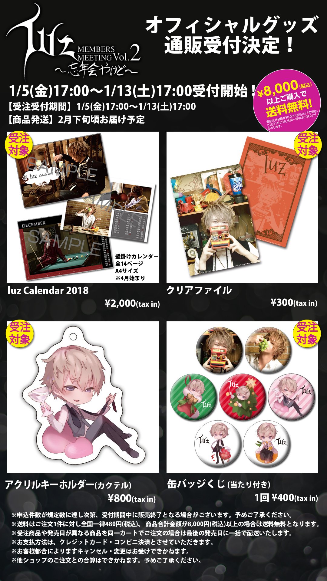 luzさんグッズ、ポスター luz_info on X: 