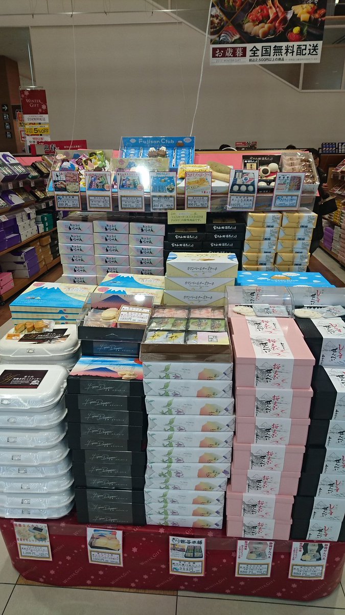 表富士 西川卯一 V Twitter アピタ静岡店 アピタ富士吉原店 ピアゴ富士宮店 ピアゴ中里店 ピアゴ富士中央店で年末年始贈答用富士山 箱菓子が販売中です 写真はアピタ富士吉原店です お近くの皆様 お年賀お土産にいかがでしょうか 富士山グッズ アピタ富士吉原