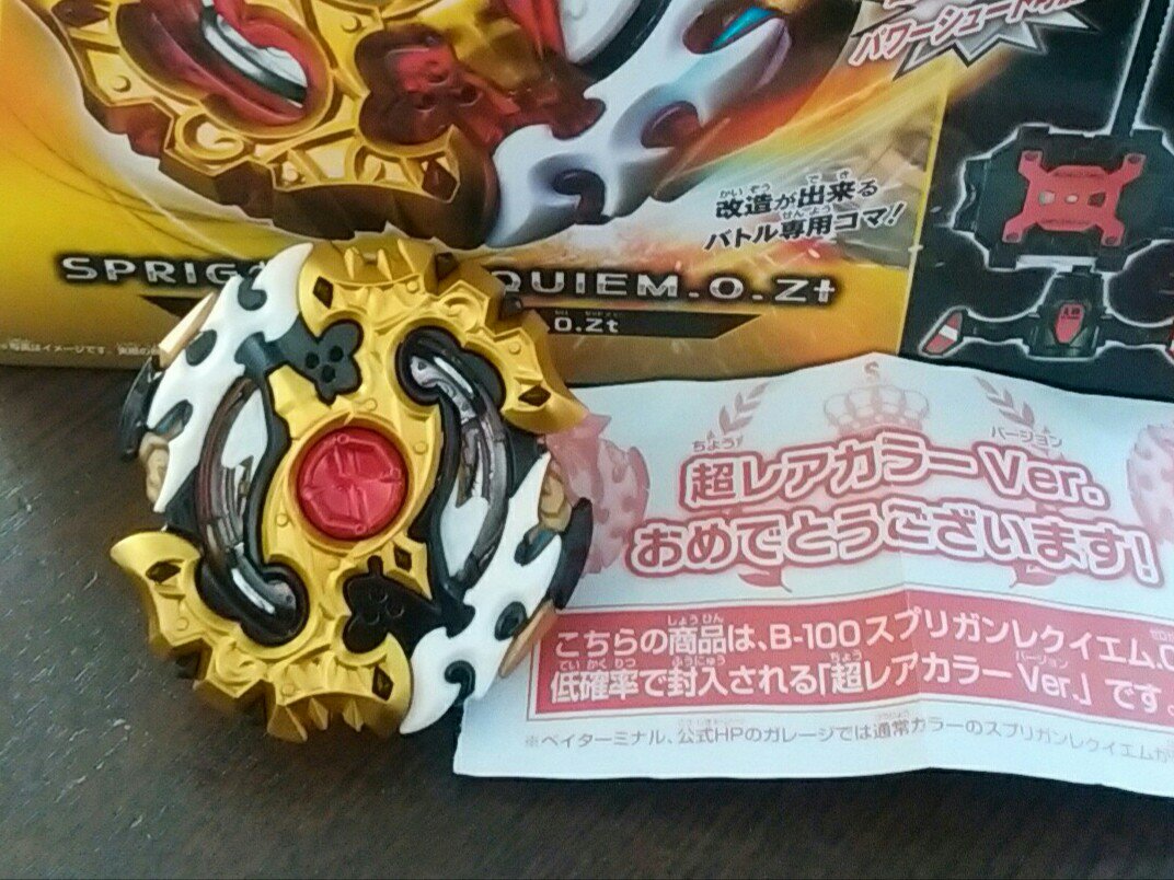 スプリガンレクイエム、超レアカラーVer、ブラック出た～！ 6歳息子が