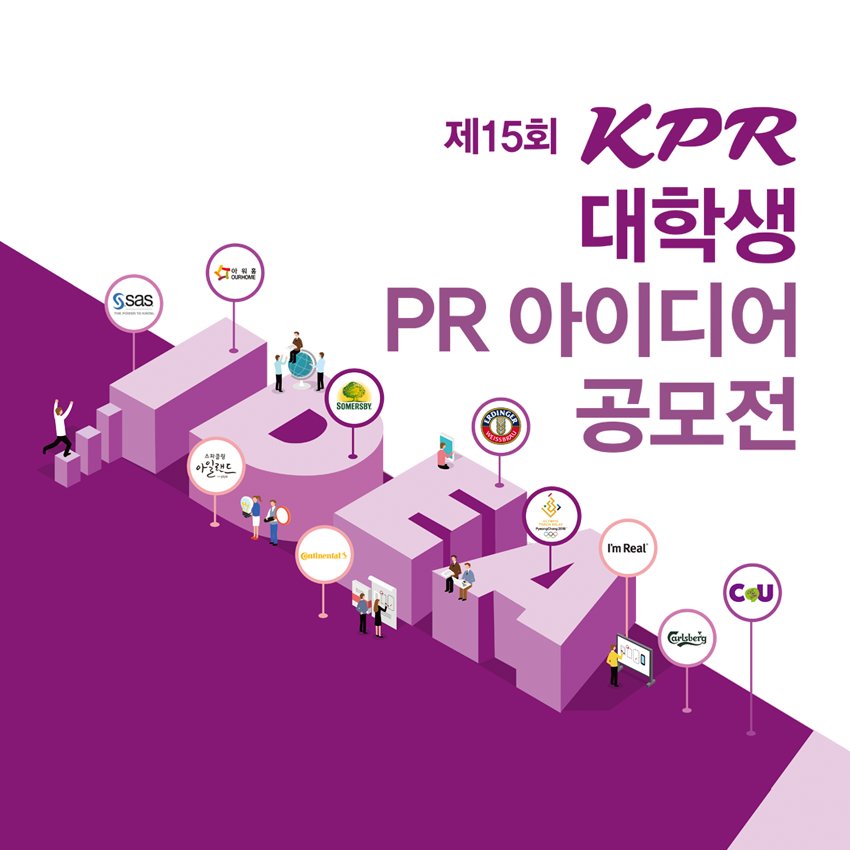 withKPR's tweet image. 올해가 가기 전 꼭 도전해야 할 그것!
제15회 #KPR 대학생 PR 아이디어 #공모전 마감이
얼마남지 않았답니다.(~2018년 1월 3일)
공모 요강 등 자세한 공모전 소식을
홈페이지에서 확인하세요!
👉 kpr.co.kr/praward