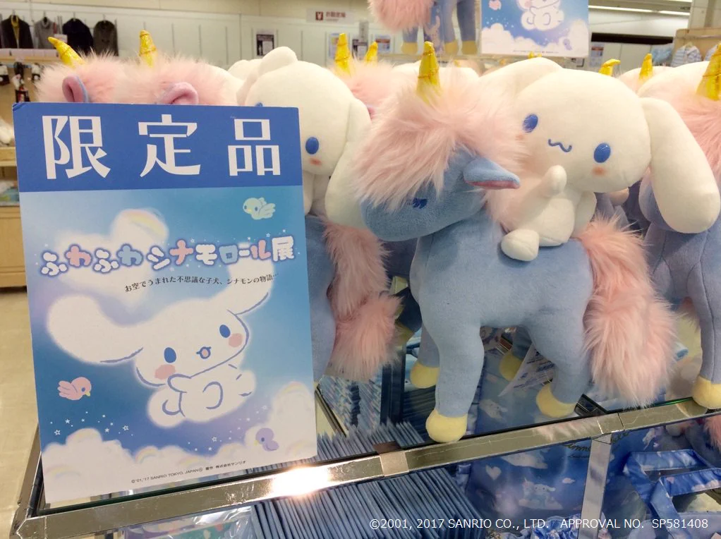 シナモン ユニコーン ふわふわシナモロール展　限定 ぬいぐるみ　サンリオ 小田急百貨店 町田店【公式】 on X: 