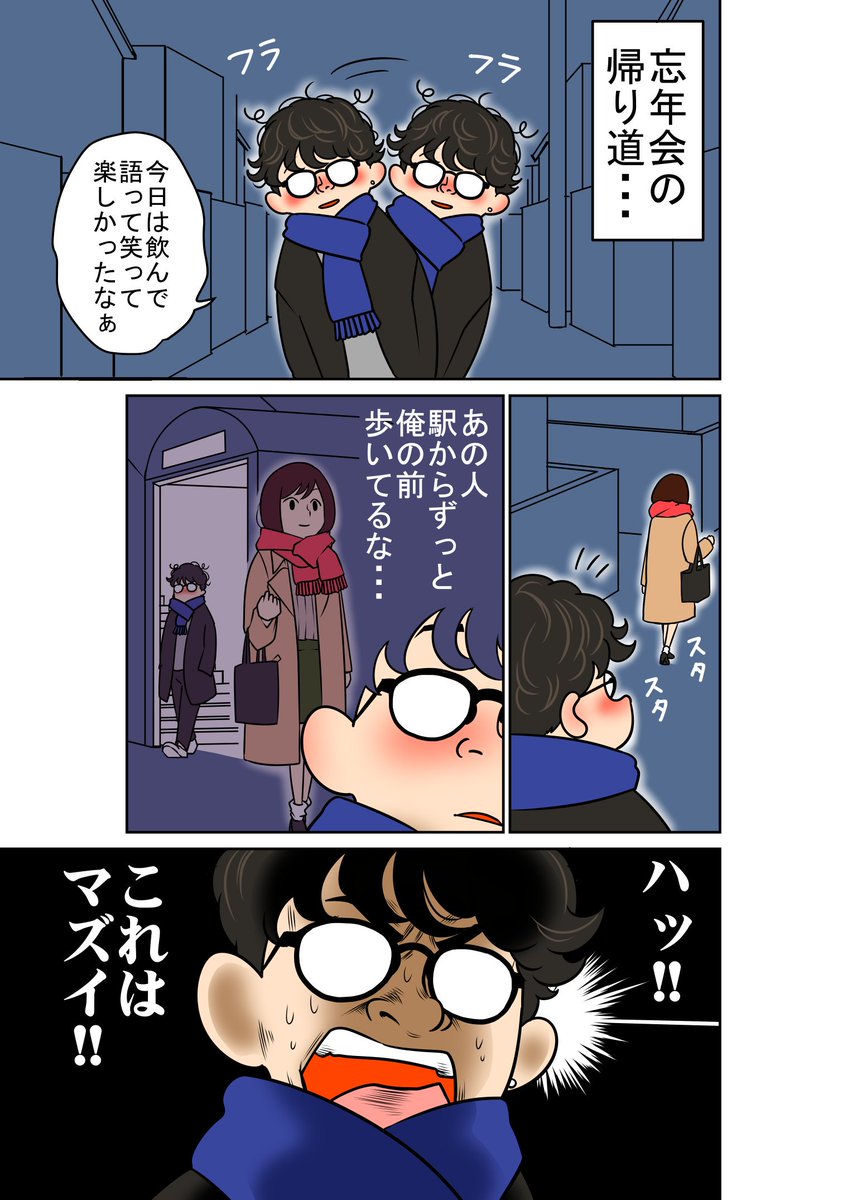ストーカー。 