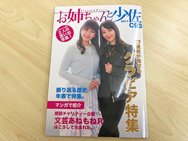声優 井上喜久子さんと田中敦子さんが冬コミサークル参加で降臨 17歳のお姉ちゃんたちに会えて感激しきりの皆さん C93 Togetter