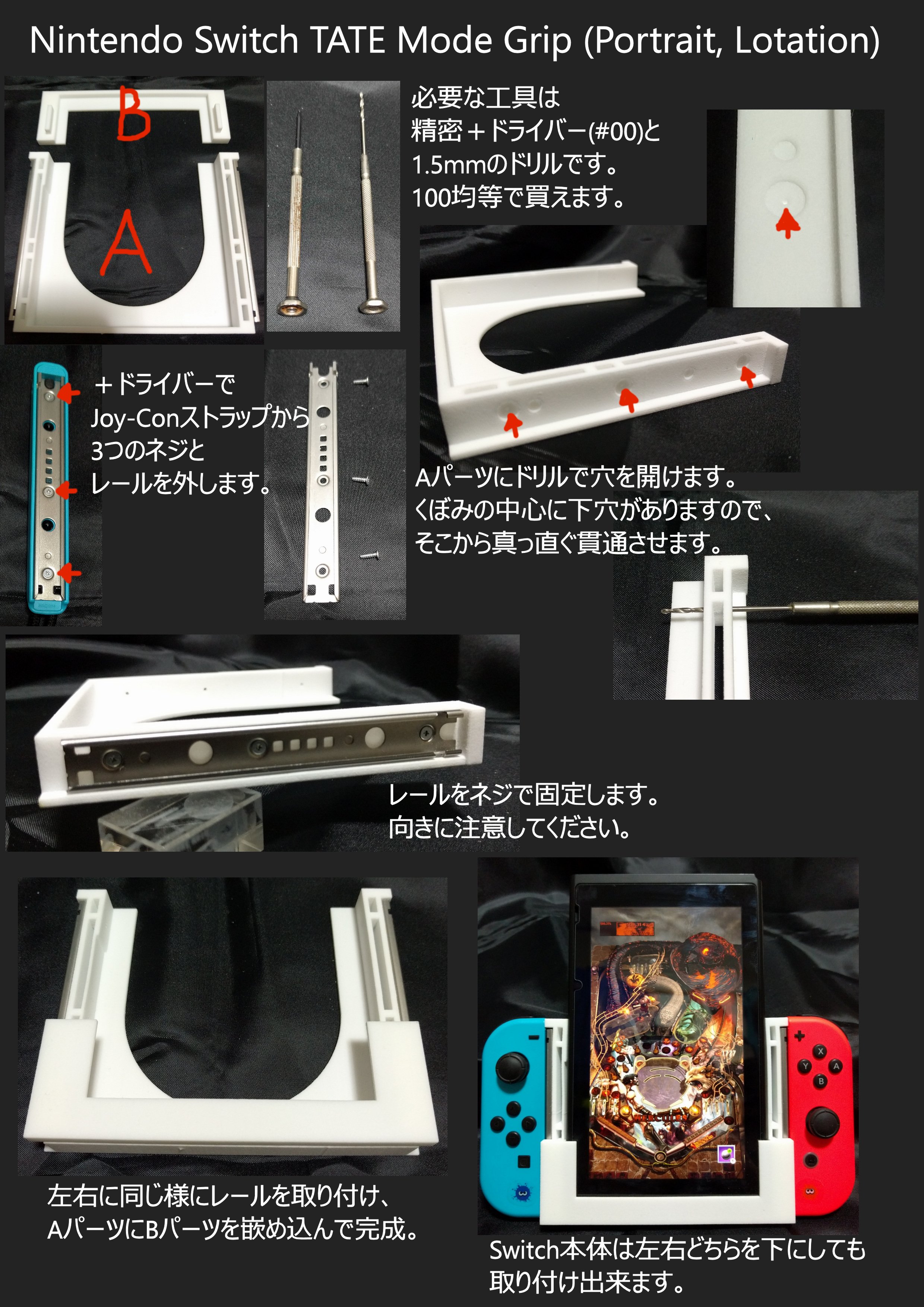 טוויטר Noguo בטוויטר Nintendo Switch Tate Mode Grip 縦画面 Portrait Lotation を作ってみました 以下のサイトからご購入頂けます 送料込3 8円 組立にはjoy Conストラップ 2つ 精密 ドライバー 00 1 5mmのドリルが必要です Nintendoswitch Swtich