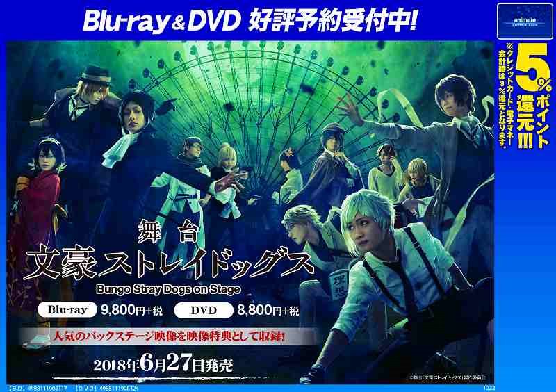 アニメイト盛岡 東京カラーソニック Cd グッズ予約受付中 Dvd予約情報 6 27発売 舞台 文豪ストレイドッグス 予約受付中 封入特典 ブックレット 映像特典でバックステージ映像 ステージ全景映像収録 Web予約 T Co