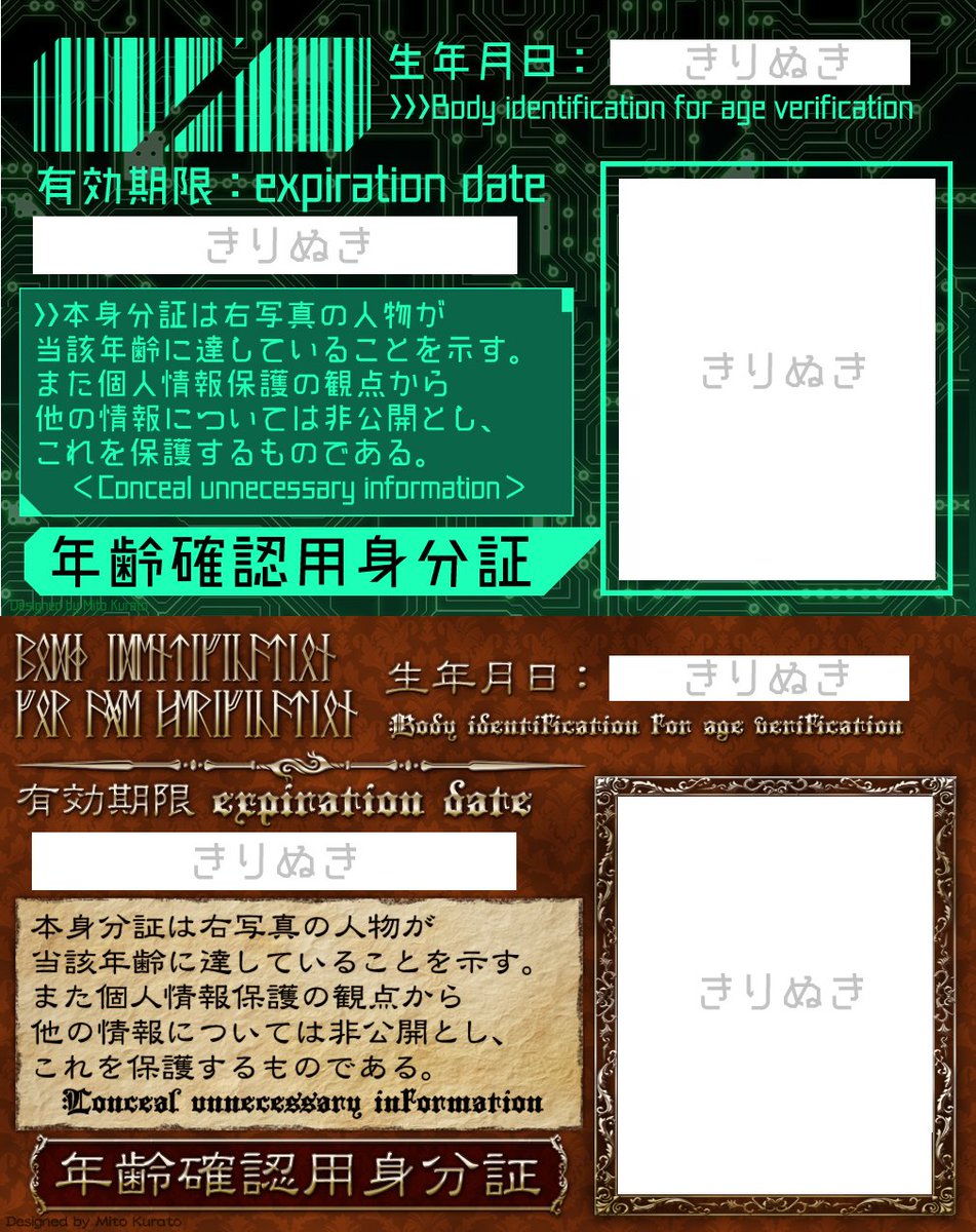 コミケ用に【年齢確認カバー】作ったので布教。 運転免許証に貼ると