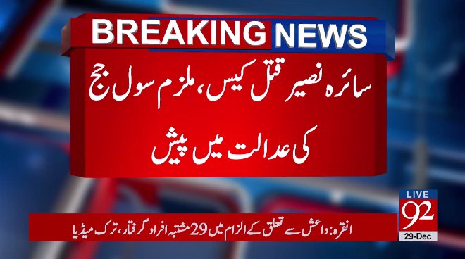 92newschannel's tweet photo. بریکنگ نیوز
Watch Live:https://t.co/HphOheO4FI
#92NewsHDPlus #BreakingNews #SairaNaseem #MurderCase https://t.co/nq5SXWT1lJ