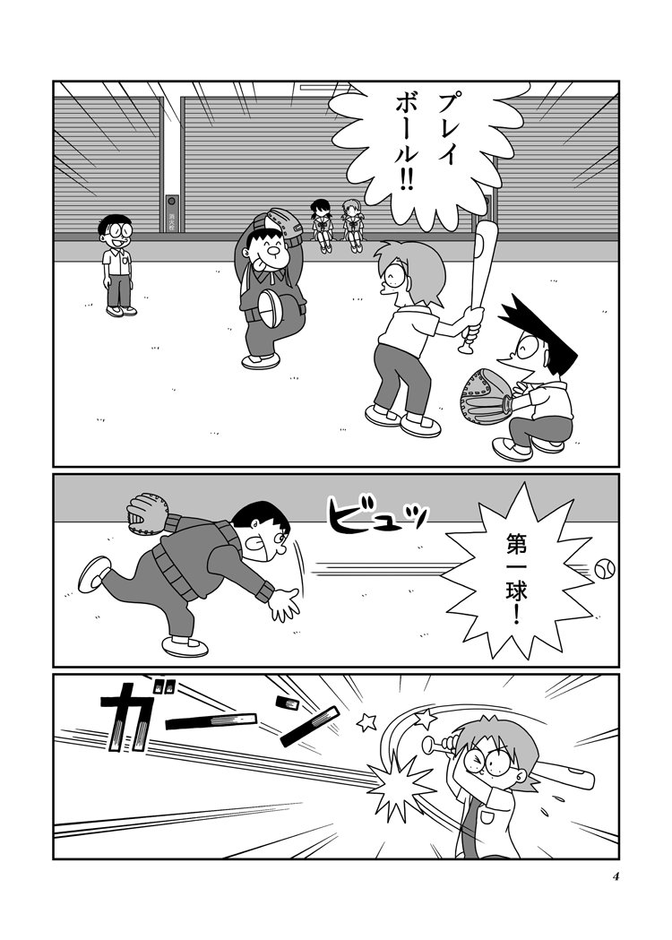 冬コミで明日頒布予定の既刊、同人誌版「のび太の人類補完計画【第六話】」のサンプルです!
もうちょっとだけツリーに続きます
(1/3) 