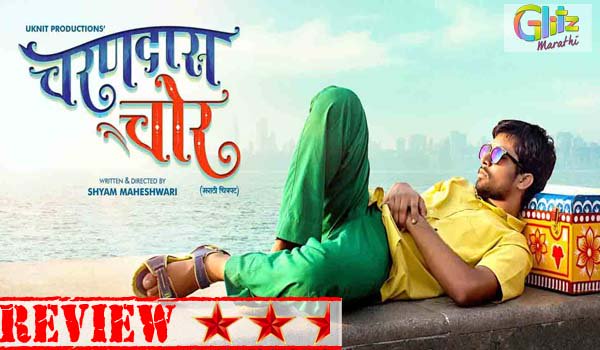 Glitz_Marathi's tweet photo. FILM REVIEW: @charandaschor22 - The Movie - 2.5 🌟

#marathimovie #movies #films #regional #cinema #socialmedia #online #review #marathifilm #marathiactors #glitzmarathi https://t.co/FsrjXNiHkH