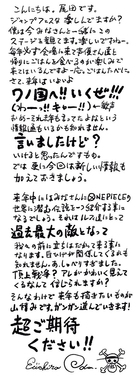 One Piece Com ワンピース 12 22 12 29のニュースランキング第４位 ジャンプフェスタ18 スーパーステージで読み上げられた尾田先生のメッセージが到着 T Co V4m5nrrype