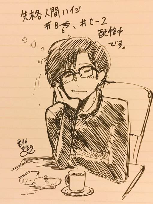 暖房やコタツの中でのうたた寝が最高に気持ちいいけど風邪引く季節。

今年最後の更新。失格人間ハイジ最新話更新されております。
今年もたくさんの応援ありがとうございました!
来年もよしなに。

https://t.co/OB7UFHWE59 