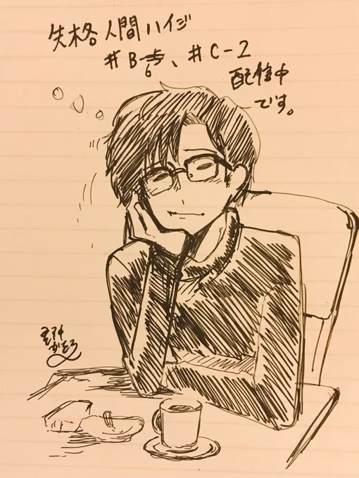 暖房やコタツの中でのうたた寝が最高に気持ちいいけど風邪引く季節。

今年最後の更新。失格人間ハイジ最新話更新されております。
今年もたくさんの応援ありがとうございました!
来年もよしなに。

https://t.co/OB7UFHWE59 