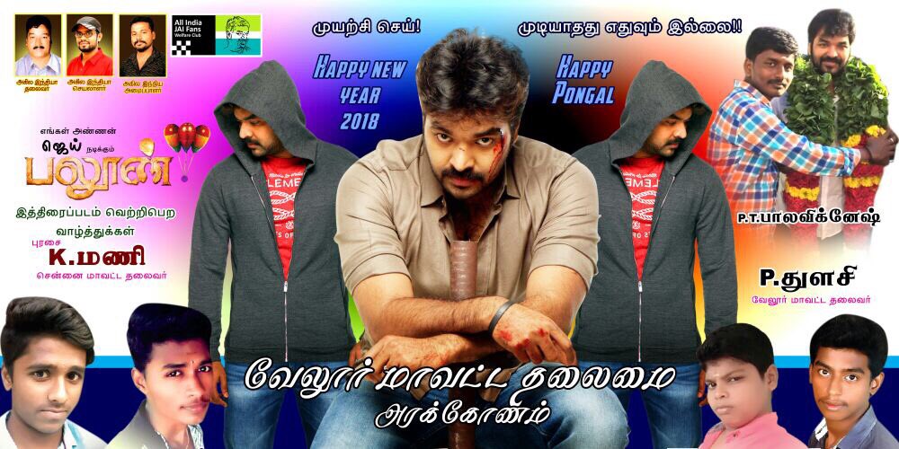 Vellore_city's tweet photo. #Vellore jai fans welcoming and celebrate #Balloon movie @Actor_Jai @yoursanjali @jan_iyer @thisisysr @AntonyLRuben @Arunrajakamaraj
#BalloonFromToday
#BalloonFromDec29th
#balloons
#vellorejaifans
#arakonom https://t.co/O6E20bkxvG