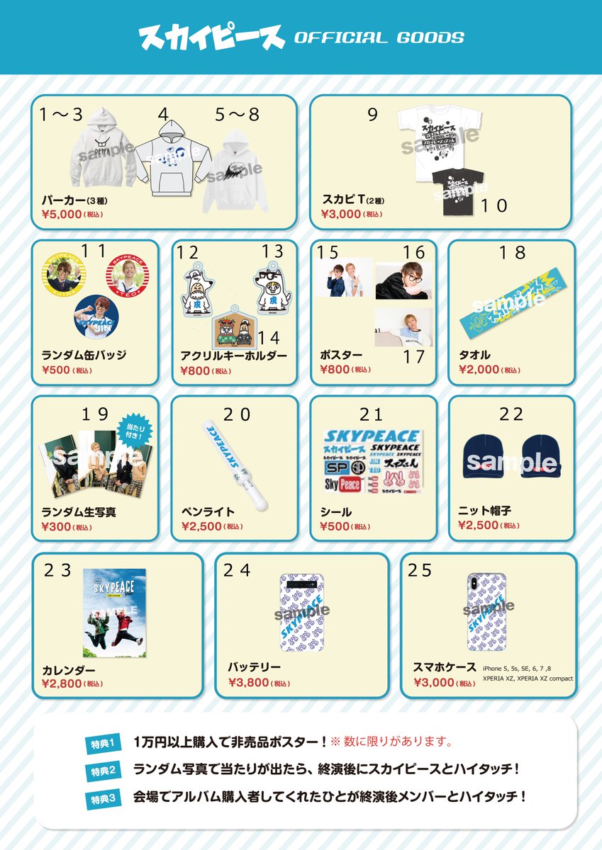 売れ筋がひ! スカイピースグッズ mandhucollege.edu.mv