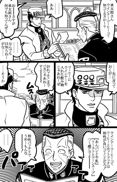 ウインナーコーヒーって知ってる？承太郎がわかりやすく説明してくれる。