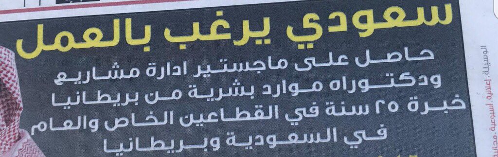 NJSDA5OY8PNWwLh's tweet image. #السعودية_للسعوديين
وهذا دكتور  يبحث عمل
