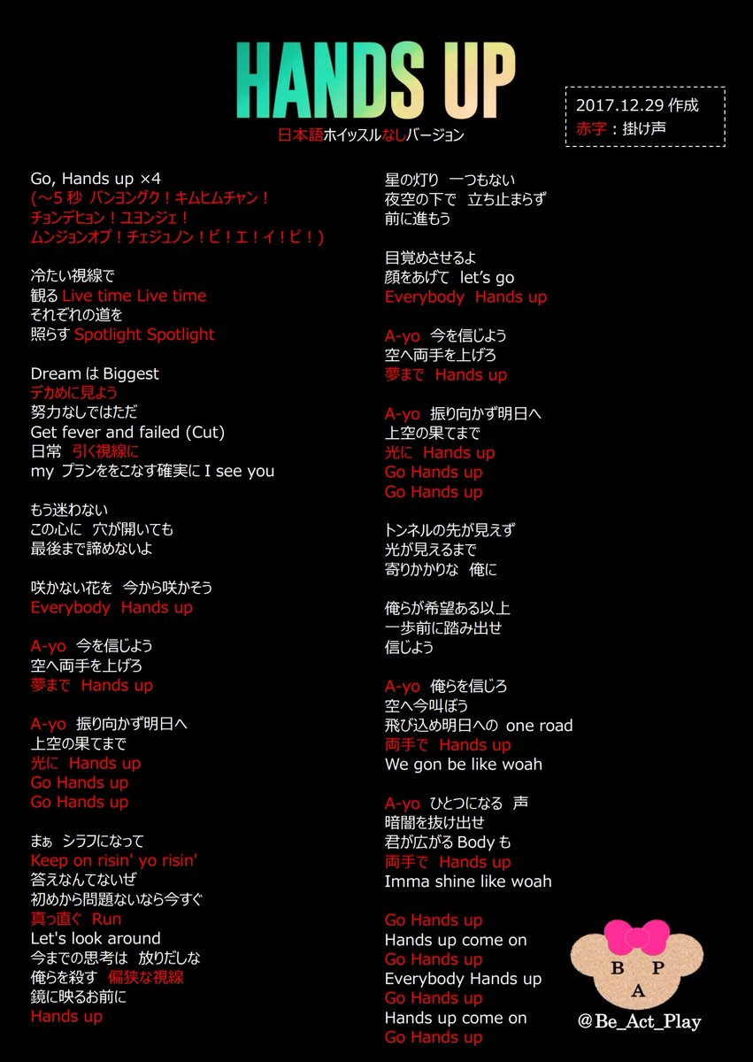Be_Act_Play's tweet photo. 【12.29作成】
B.A.PのHANDS UP日本語Ver.の応援方法、掛け声を作成しました！

今まで作成したものは「いいね」に登録しています。
参考にしていただけたら幸いです。

#BAP https://t.co/rUKDG8T813
