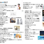 2017年のTwitterの流行や出来事をまとめました。おさらいしたい方へ。