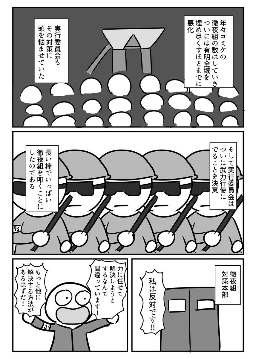 鮫亀 Auf Twitter Vsコミケ徹夜組 鮫亀 Auf Twitter Vsコミケ徹夜組