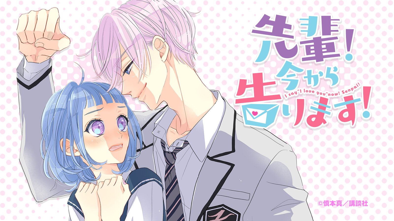 慎本真 Ss Manga Diary 漫画家 در توییتر 告りま2巻発売に向けて壁紙作って下さいました ご自由にダウンロード下さい ちなみにこれが2巻カバーイラストの元になる予定です 先輩 今から告ります Kc 巻発売記念で 慎本真 Ss Manga Diary 漫画家 در توییتر 告りま2巻発売に向けて壁紙作って下さいました ご自由にダウンロード下さい ちなみにこれが2巻カバーイラストの元になる予定です 先輩 今から告ります Kc 巻発売記念で