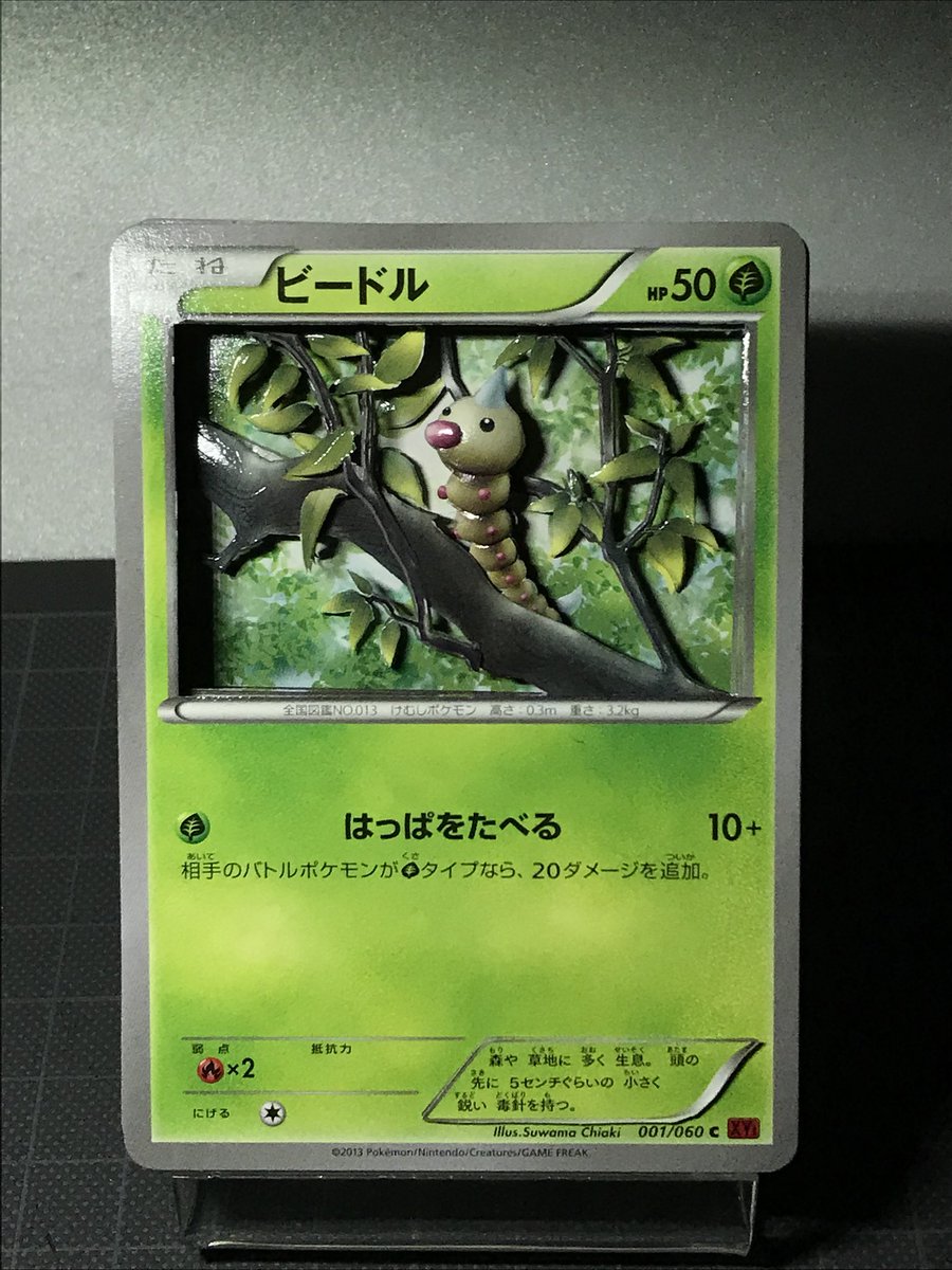 G Ssa A Twitter ポケモンカードゲームより ビードル Xy1 使用枚数は4枚 イラストは諏訪間千晃さんです 新作シャドーボックス ポケモン ポケカ