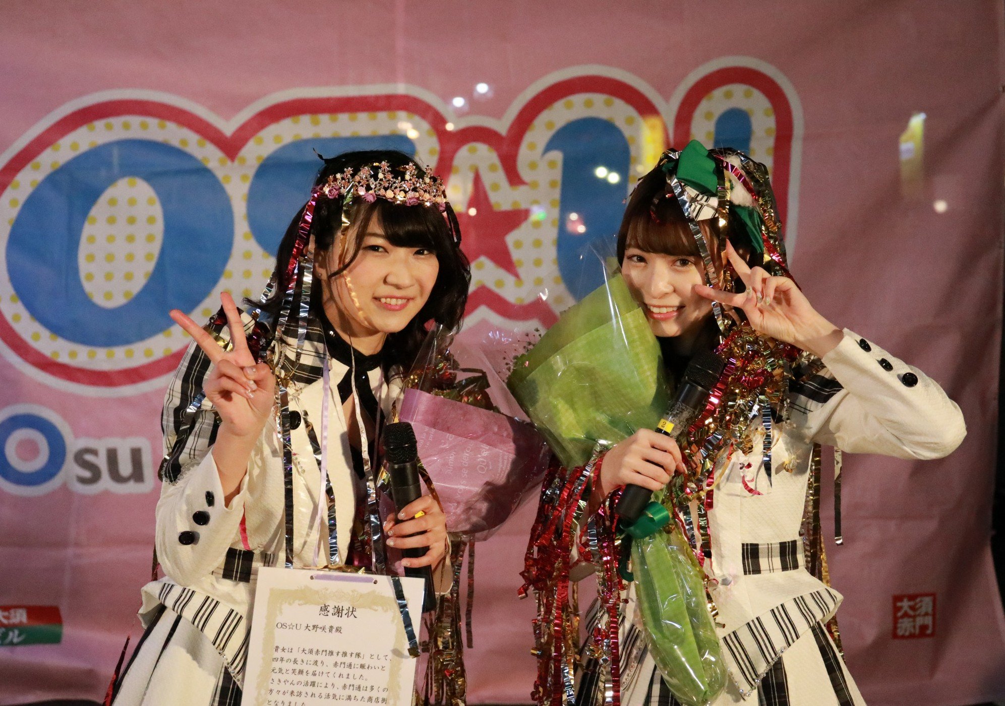 OS☆U 大野咲貴さんのプロフィールページ