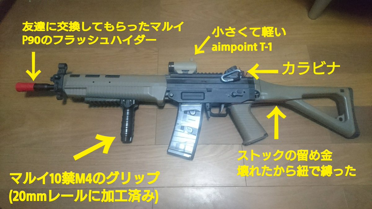 Sansita V Twitter ５年も使い続けた独自のアレンジが盛り込まれたicsのsig 551 ストックは去年の冬に留め金が壊れ 以来紐で縛ってあるだけだがちゃんと折り畳める カラビナ を付けてるのはベストのウェビングテープに挿すだけでスリング要らず 銃が軽いからできる