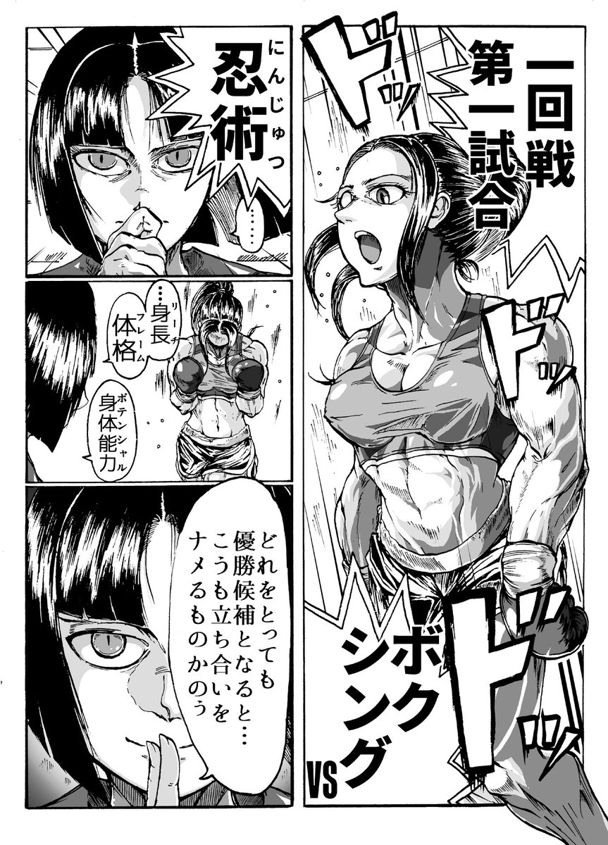 冬コミ3日目、『日曜日東ム-27b』『午後のペンチ』にて、
オリジナル女子高生異種格闘漫画の総集編1巻を頒布させて頂きます!
古代ギリシャボクシングvsテコンドー!高専柔道vsセネガル相撲!日本拳法vs酔拳!忍術vsボクシング!ダンベvs古武道!伝統派空手vsシルム!合気道vsカラリパヤット!ムエタ