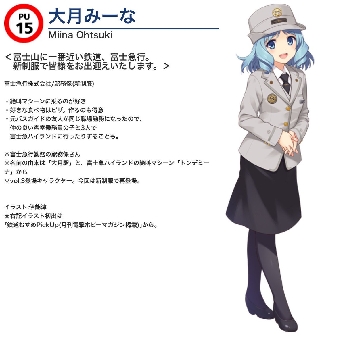富士急行さん車内広告に、大月みーなさんが映ってますねヽ(｡・ω・｡)ﾉ