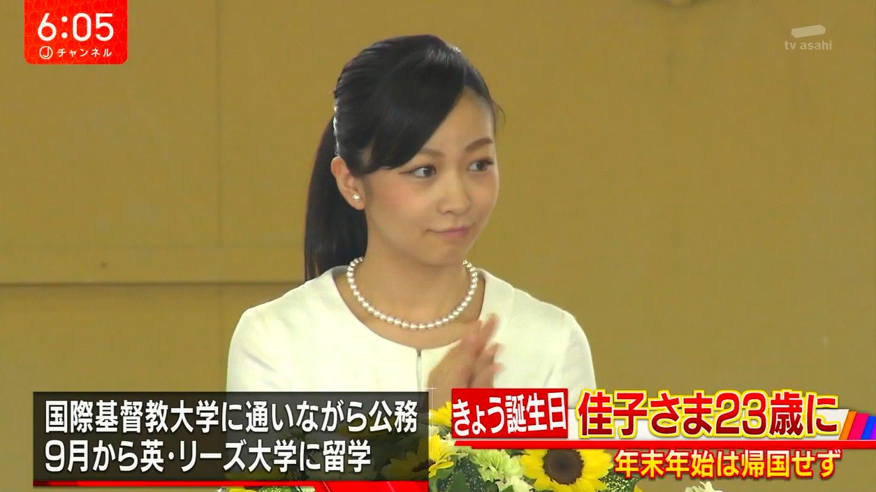 ゆるふわ怪電波 埼玉 佳子さま誕生日おめでとう 可愛い結婚したい T Co Tgiwbjch17 Twitter ゆるふわ怪電波 埼玉 佳子さま誕生日おめでとう 可愛い結婚したい T Co Tgiwbjch17 Twitter