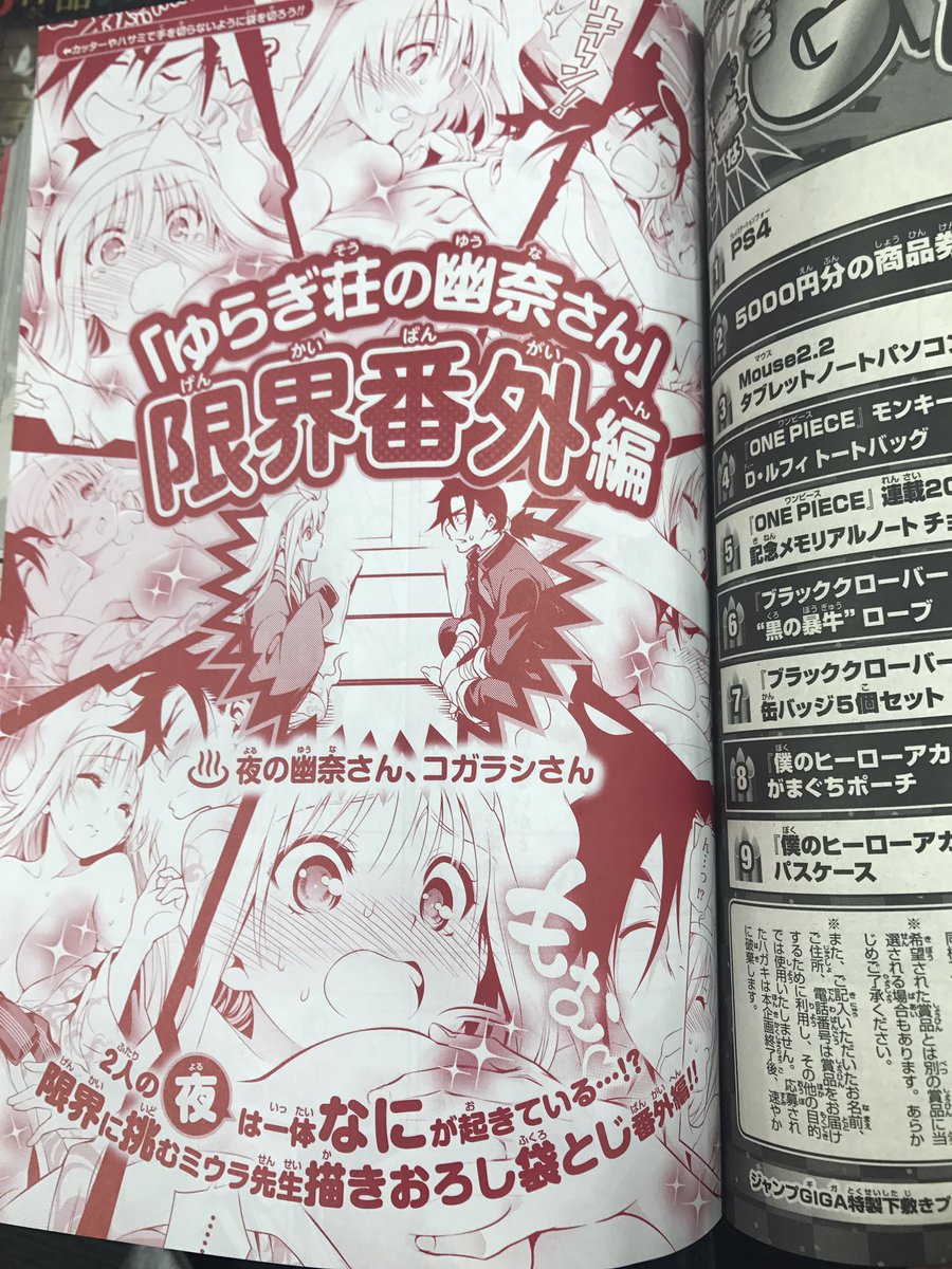 少年ジャンプ編集部 Ar Twitter そして ゆらぎ荘の幽奈さん の袋とじ 袋とじの中では何が ジャンプgiga ゆらぎ荘の 幽奈さん