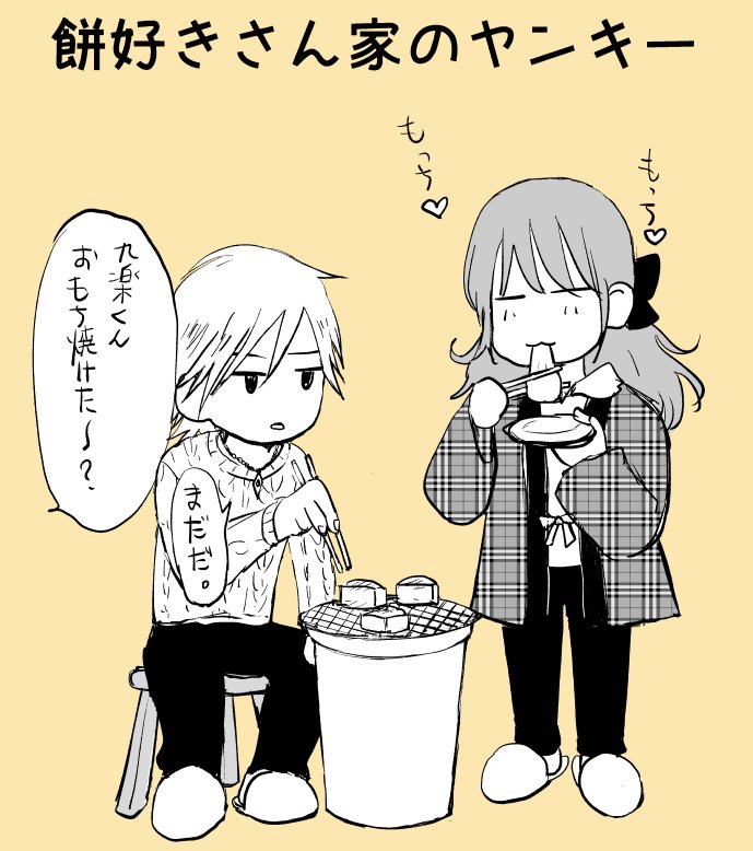 餅ヤン? 
