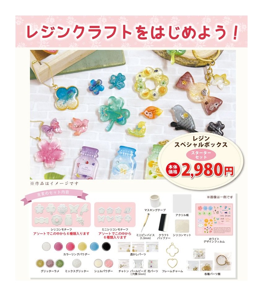 abccraft's tweet photo. 【枚方ビオルネ店】
新商品発売!
~レジンスペシャルボックス~
レジンクラフトをはじめよう!
2,980円にて絶賛発売中
レジンクラフト初めてさんはこのボックスから始めましょう!
#ハンドメイド #ABCcraft #ABCクラフト #レジン #レジンクラフト https://t.co/xngtLqpM4x