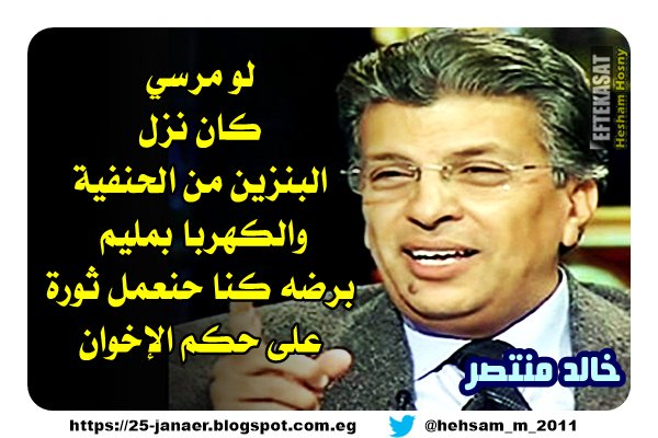 خالد منتصر:  لو مرسي كان نزل البنزين من الحنفية والكهربا بمليم برضه كنا حنعمل ثورة على حكم الإخوان