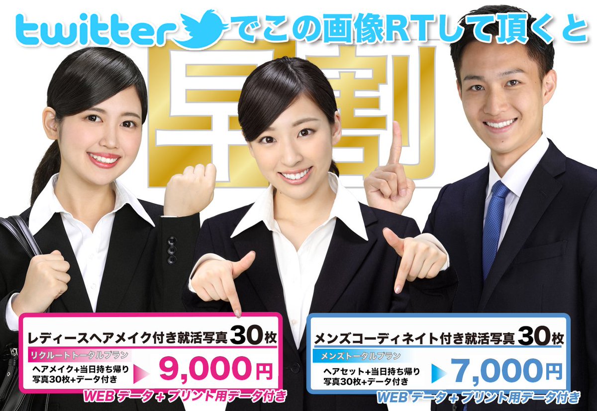 photohayashi_st's tweet photo. リツイートで早割プランの持ち帰り料金1000円が無料!
毎年恒例の就活応援プランです
リツイートでお得に就活写真をフォトハヤシスタジオで手に入れよう

https://t.co/aMYOlpxsxd 
#インターンシップ 　#就活  #証明写真  #就活写真京都
#フォトハヤシスタジオ　#就活写真 https://t.co/WprqtQCbMn