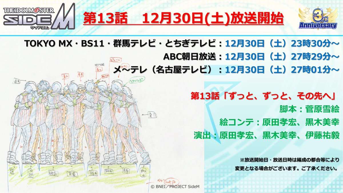 The Idolm Ster Sidem 第13話 出演者感想まとめ Togetter