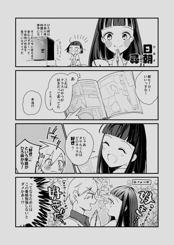 【オリジナル本/ニチアサおねえちゃん】本文サンプル2(ページ繋がっていません) 