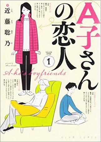 A子さんの恋人、おもしろくてずっと読んでいるのだけどスカイとか谷中銀座とかイナムラショウゾウとか懐かしスポットたくさんでてきて、あげく大浦食堂と食堂のマスターぽいのまで出てきてびっくりした。舞台芸大だったんだ。 