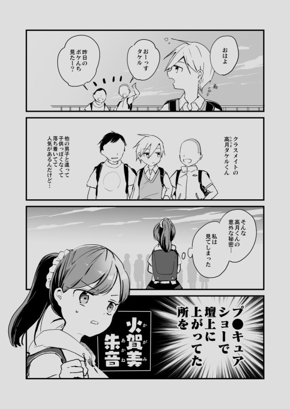 【オリジナル本/ニチアサおねえちゃん】本文サンプル2(ページ繋がっていません) 