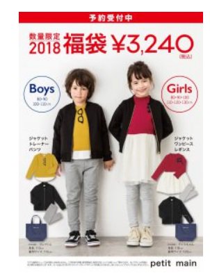 luckybag2017's tweet photo. 【１月１日１０時通販スタート】
プティマイン福袋
＃プティマイン
https://t.co/HiPlaL4c07 https://t.co/6zoIU4MRsw