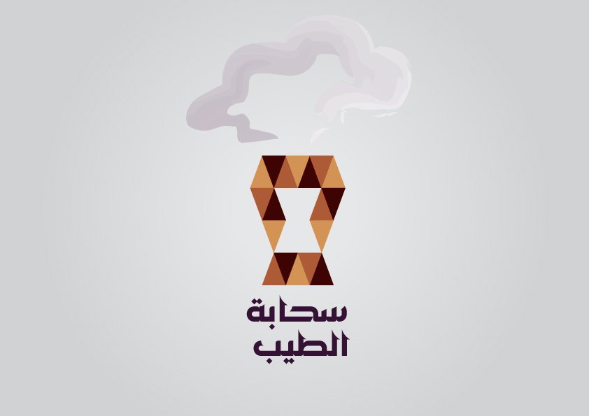 Emanoz_Des's tweet photo. #تصميمي لحساب #سحابة_الطيب 🌸🍃 #شعار #بطاقات #تصميم #مصمم #تصاميم #تمبلر #tmblr #بيهانس #behans https://t.co/tPs03pjIwS