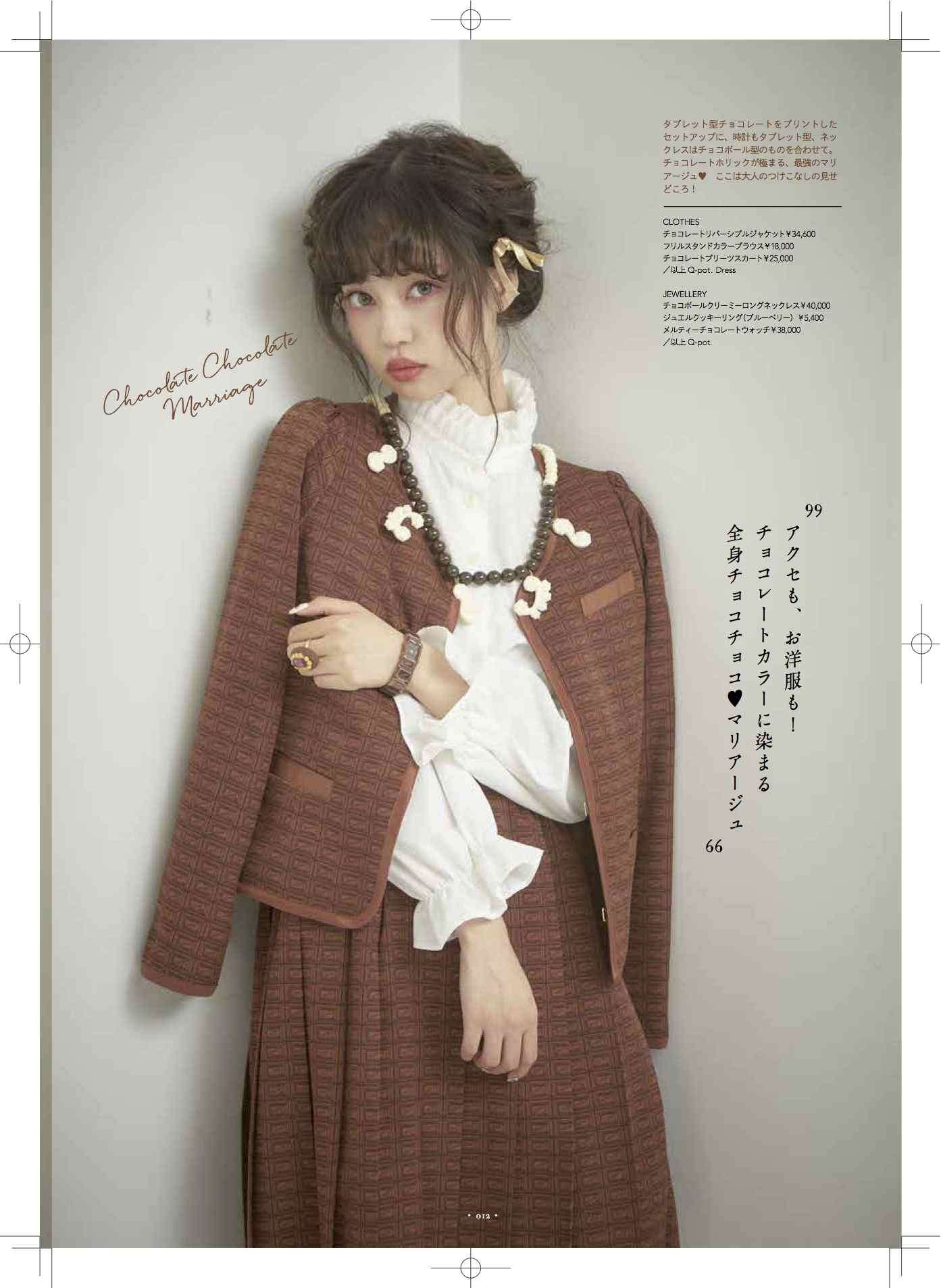 Eternitaからmielへ 雑誌mielの中の１ページ Q Pot の服とアクセのマリアージュ特集 モデルは中村里砂ちゃん 中村里砂 Q Pot T Co Ypyzjc5cfn Twitter