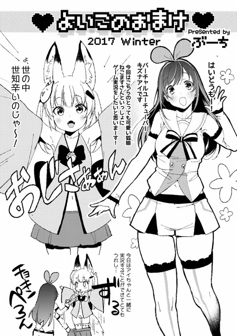 【冬コミ】おまけ漫画できました!バーチャルYouTuberキズ𠂇アイちゃん&のじゃおじのスケベ本です。会場で新刊をお買い上げの方にお付けする予定です(先着順)よろしくお願いいたします 