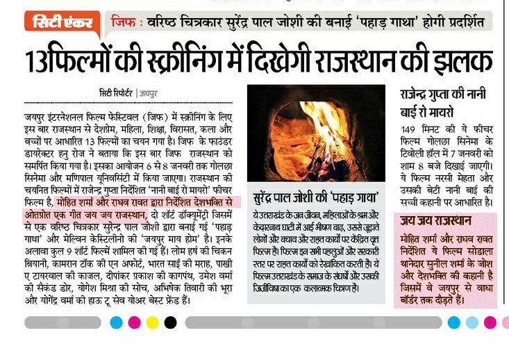 TeamArsoul's tweet photo. More media coverage of 'Jai Jai Hindustan' in City Anchor. Few days for the big screening at JIFF2018. 

 #ArsoulProduction #BigDay #CityAnchor #MediaCoverage #JIFF #FilmFest #IndianArmy #FightAgainstTerrorism https://t.co/h7hMIAZMyK