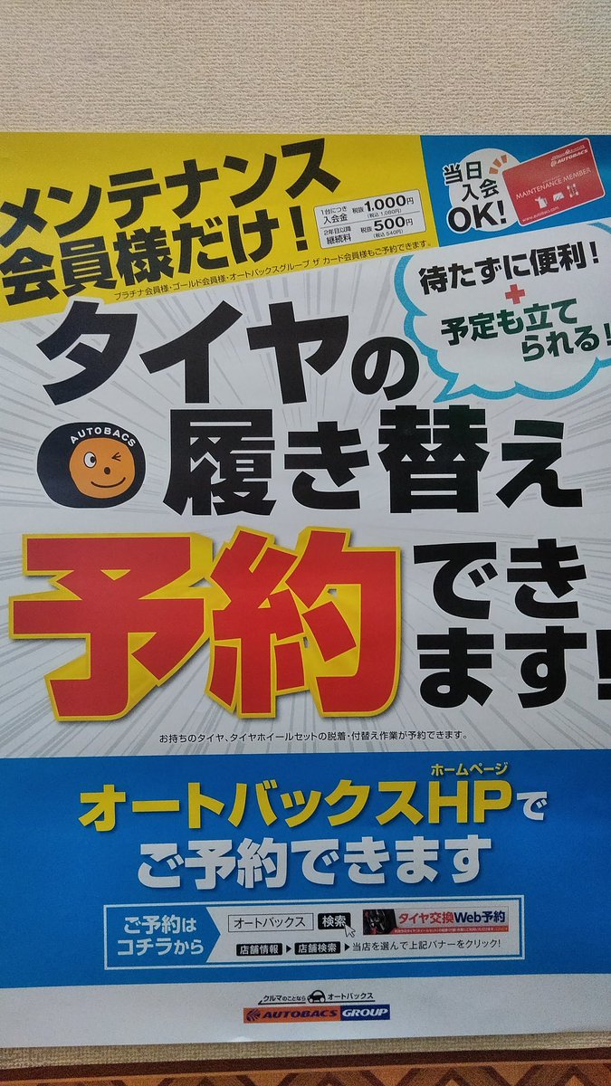 オートバックス静岡流通店 En Twitter 年末で忙しい皆様にお知らせです タイヤの交換は早くて便利なweb予約がオススメです オイル交換もok お電話でも受け付けてまーす オートバックス 静岡 タイヤ タイヤ交換 スタッドレス 冬タイヤ オイル交換 予約 オートバックス静岡流通店 En Twitter 年末で忙しい皆様にお知らせです タイヤの交換は早くて便利なweb予約がオススメです オイル交換もok お電話でも受け付けてまーす オートバックス 静岡 タイヤ タイヤ交換 スタッドレス 冬タイヤ オイル交換 予約