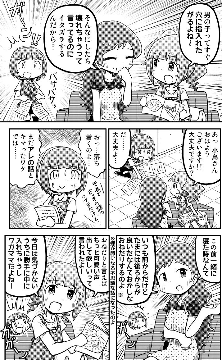 去年の冬コミのミリマスゴウドウボン7で描かせていただいた、やよいちゃんと志保ちゃんがお姉ちゃんトークをする漫画です。 