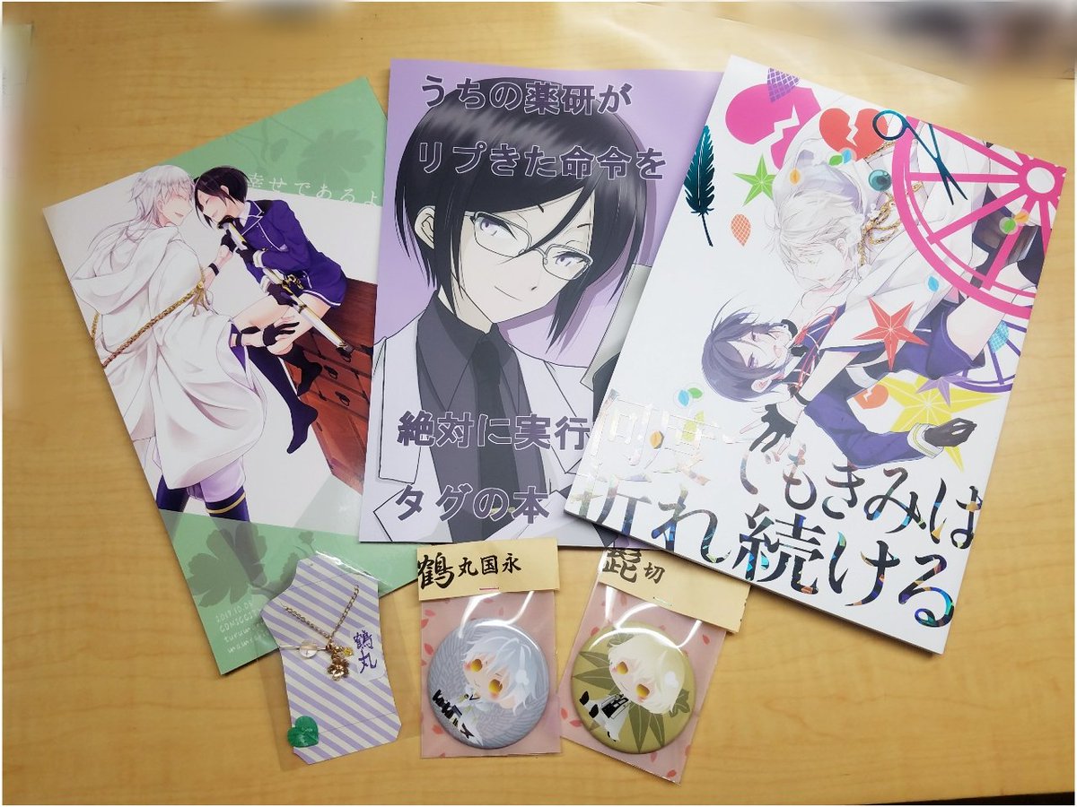 さっつん コミケの戦利品でーす 1枚目 あんスタ 2枚目 刀剣乱舞 みかくんの抱き枕で満足しきれず 他にも同人誌を購入してしまった ヮ 笑 刀剣乱舞では薬研と鶴丸の推しカプを見つけられてとてもうれしいです W でも 年齢制限ある
